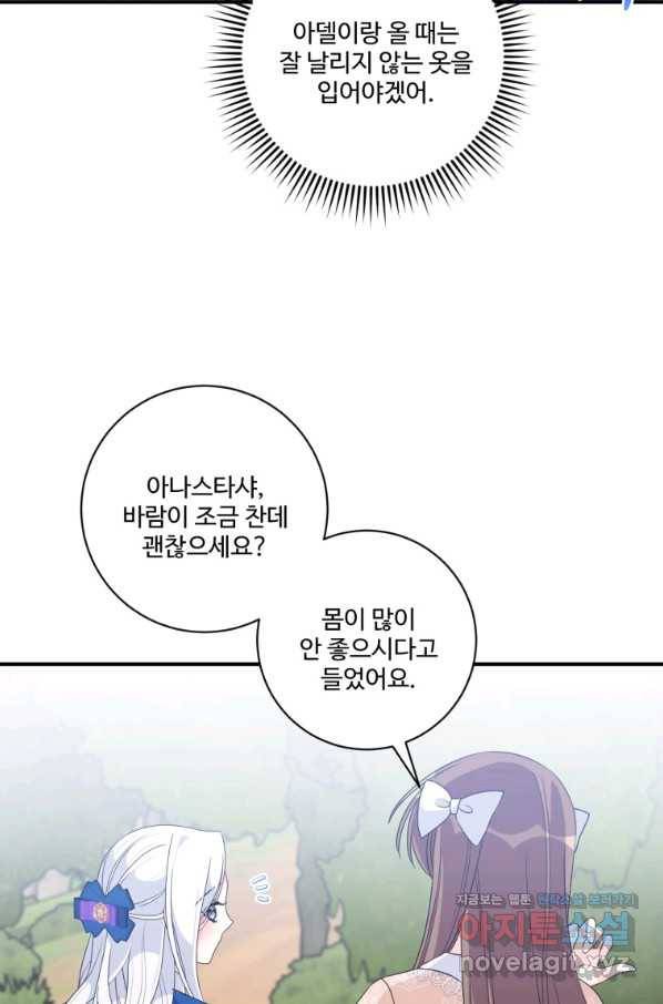 선량한 남자 주인공을 타락시켰다 32화 15