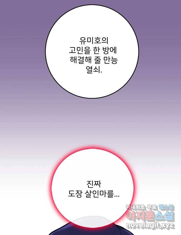 나를 지켜줘 75화 2