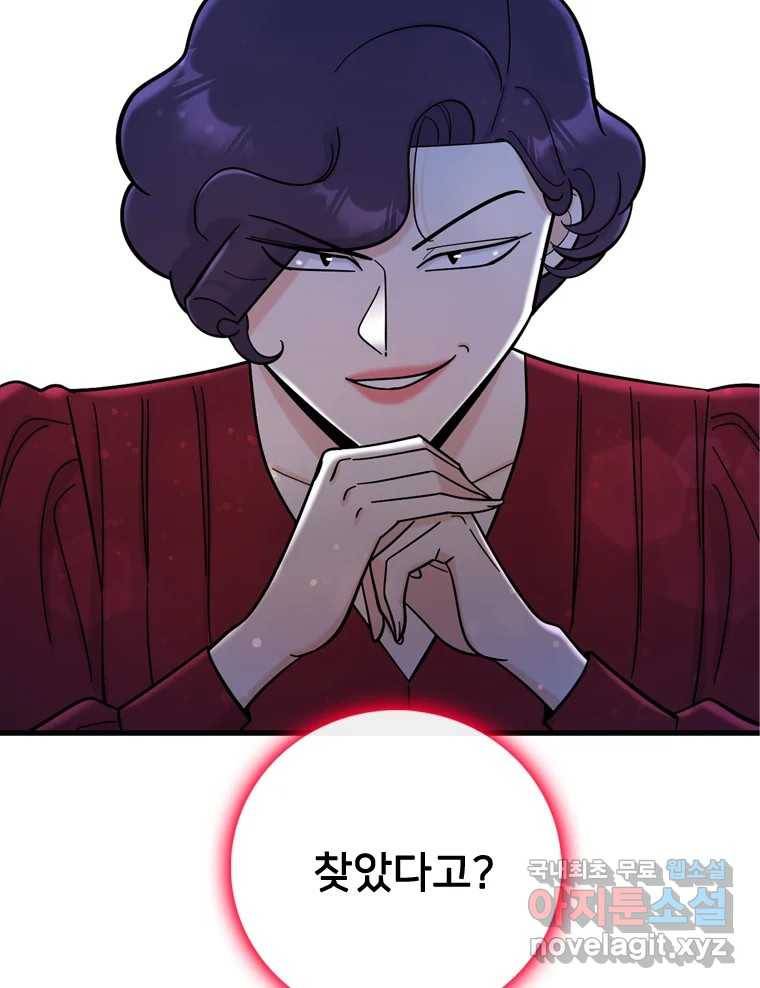 나를 지켜줘 75화 3