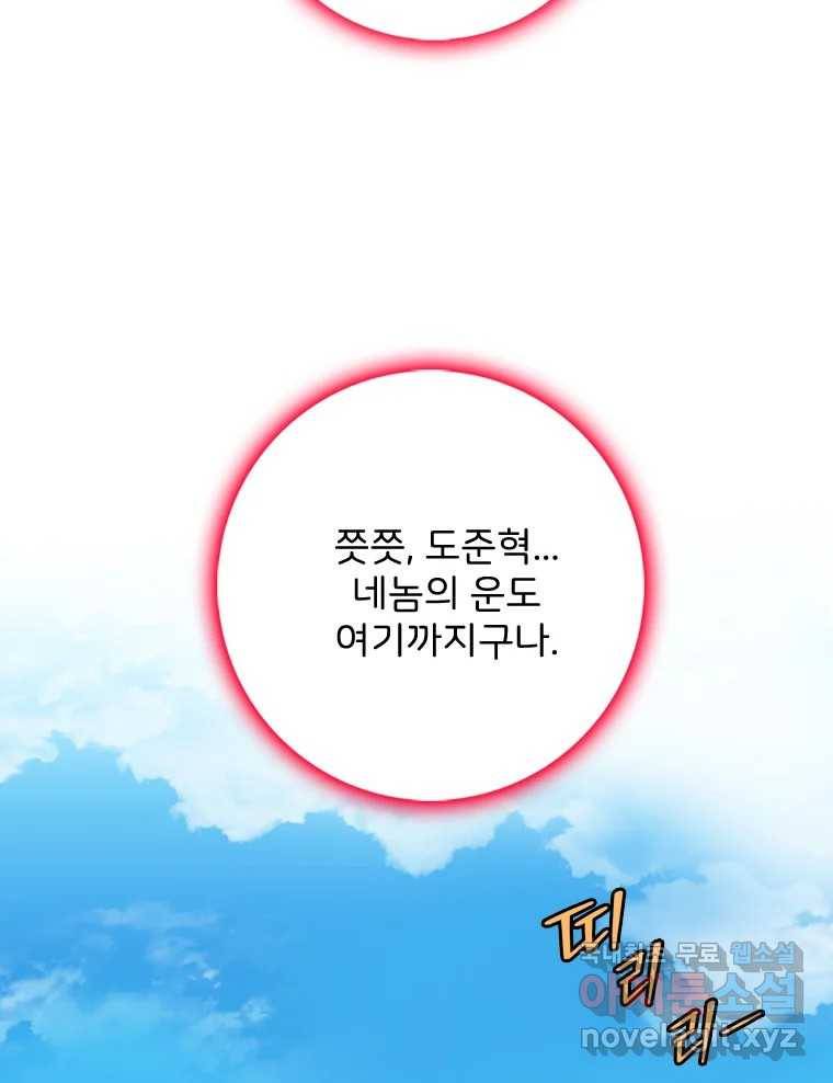 나를 지켜줘 75화 4