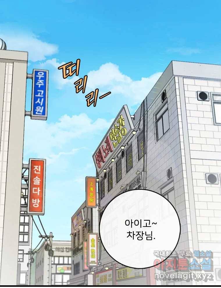 나를 지켜줘 75화 5
