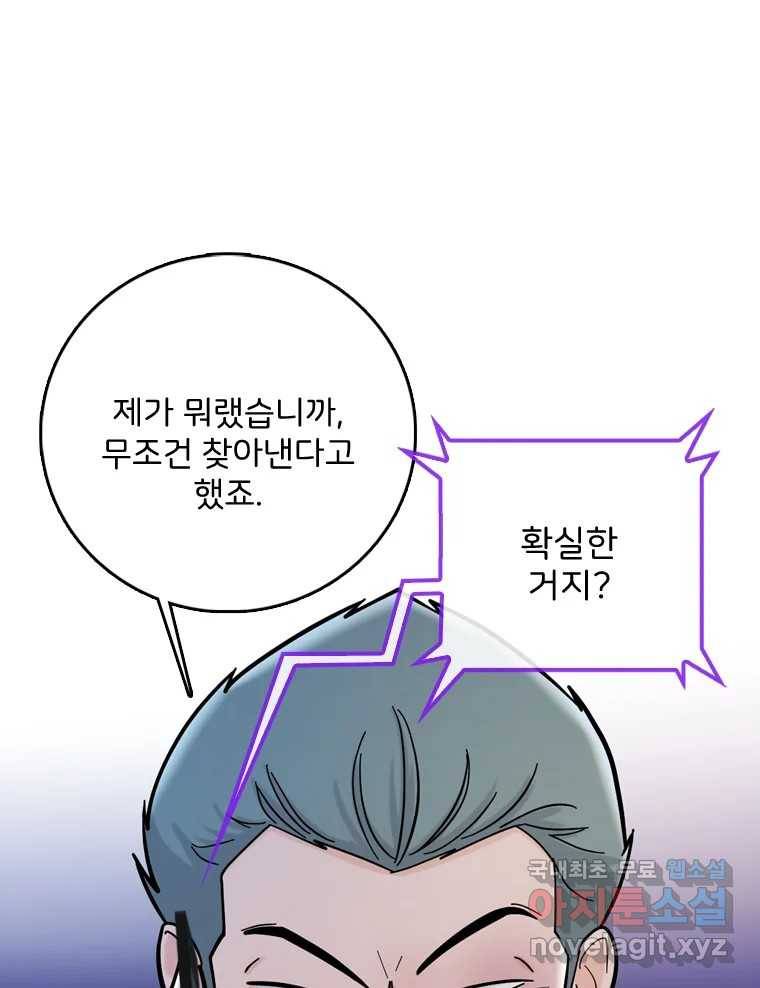 나를 지켜줘 75화 6