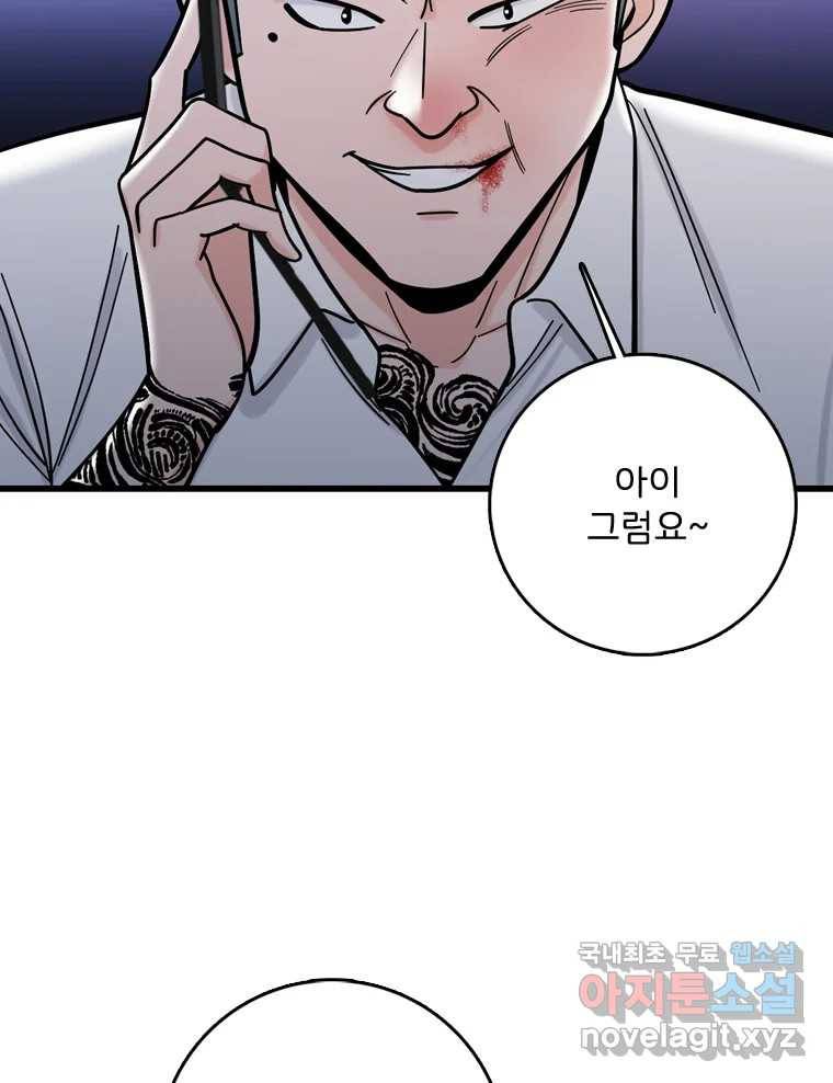 나를 지켜줘 75화 7