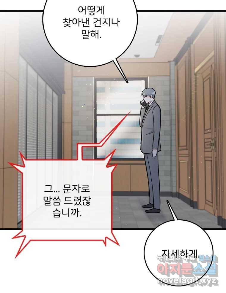 나를 지켜줘 75화 8