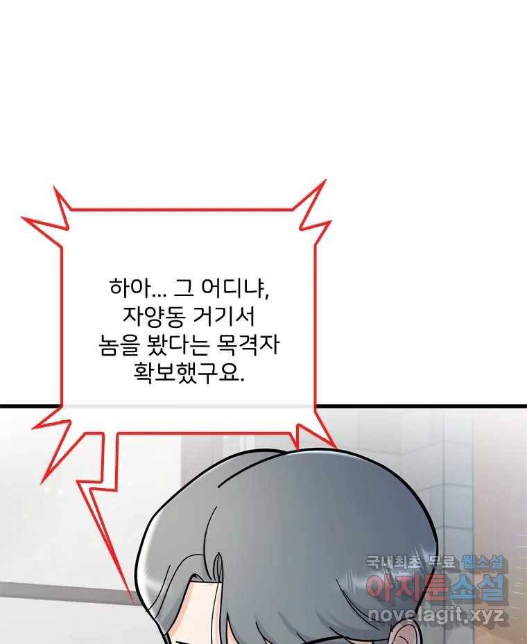 나를 지켜줘 75화 9