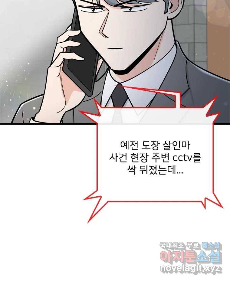 나를 지켜줘 75화 10