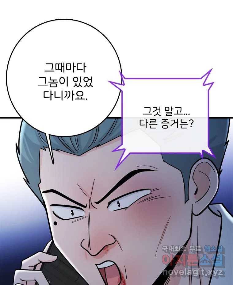 나를 지켜줘 75화 11