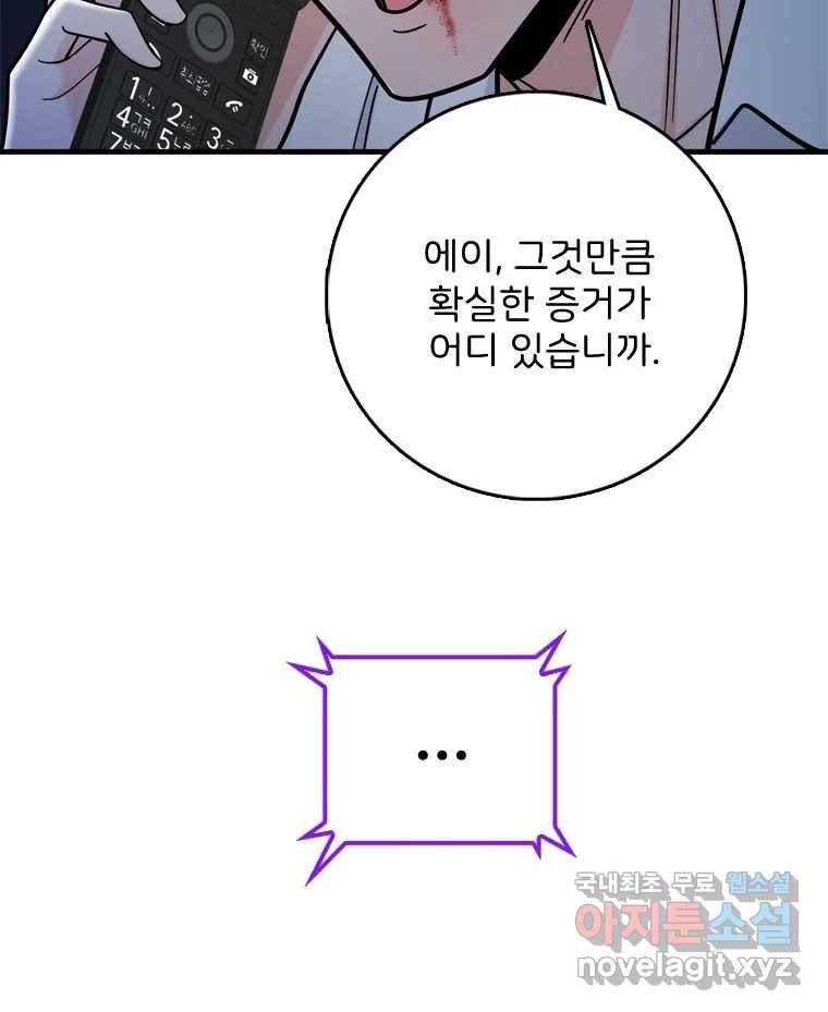 나를 지켜줘 75화 12