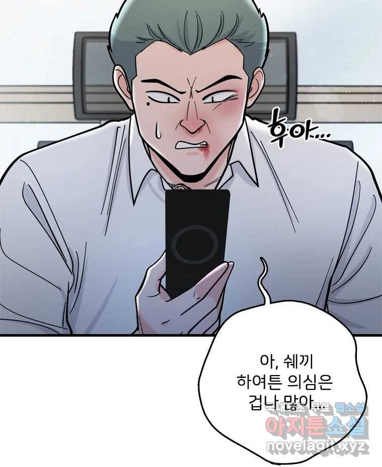 나를 지켜줘 75화 14