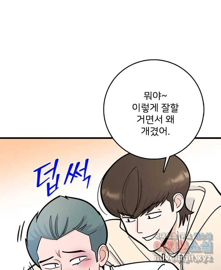 나를 지켜줘 75화 15