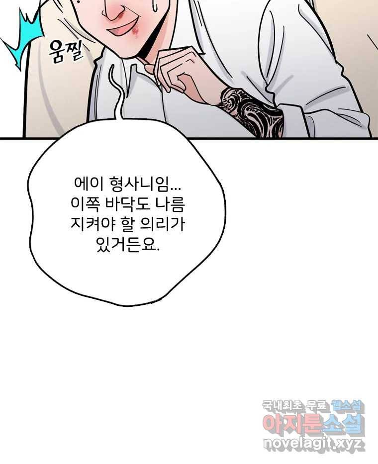 나를 지켜줘 75화 16