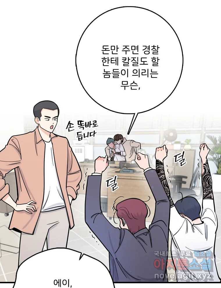 나를 지켜줘 75화 17
