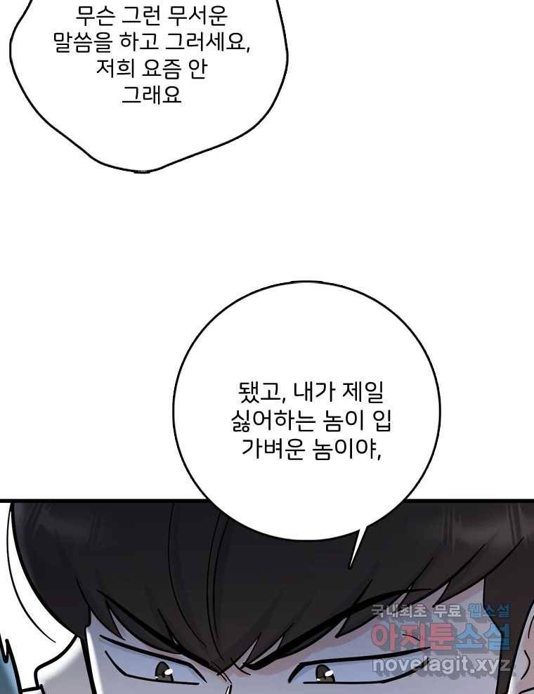 나를 지켜줘 75화 18