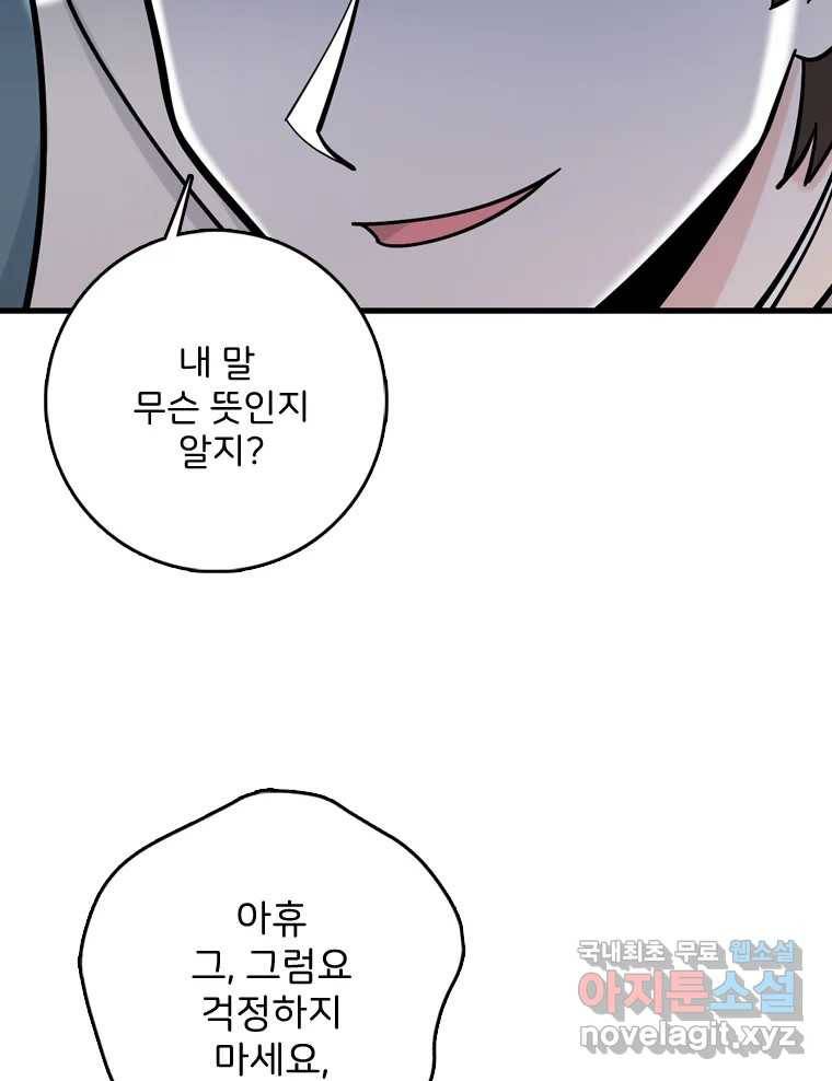 나를 지켜줘 75화 19