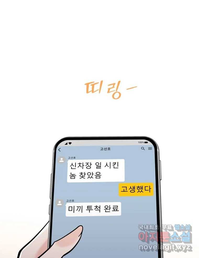 나를 지켜줘 75화 21