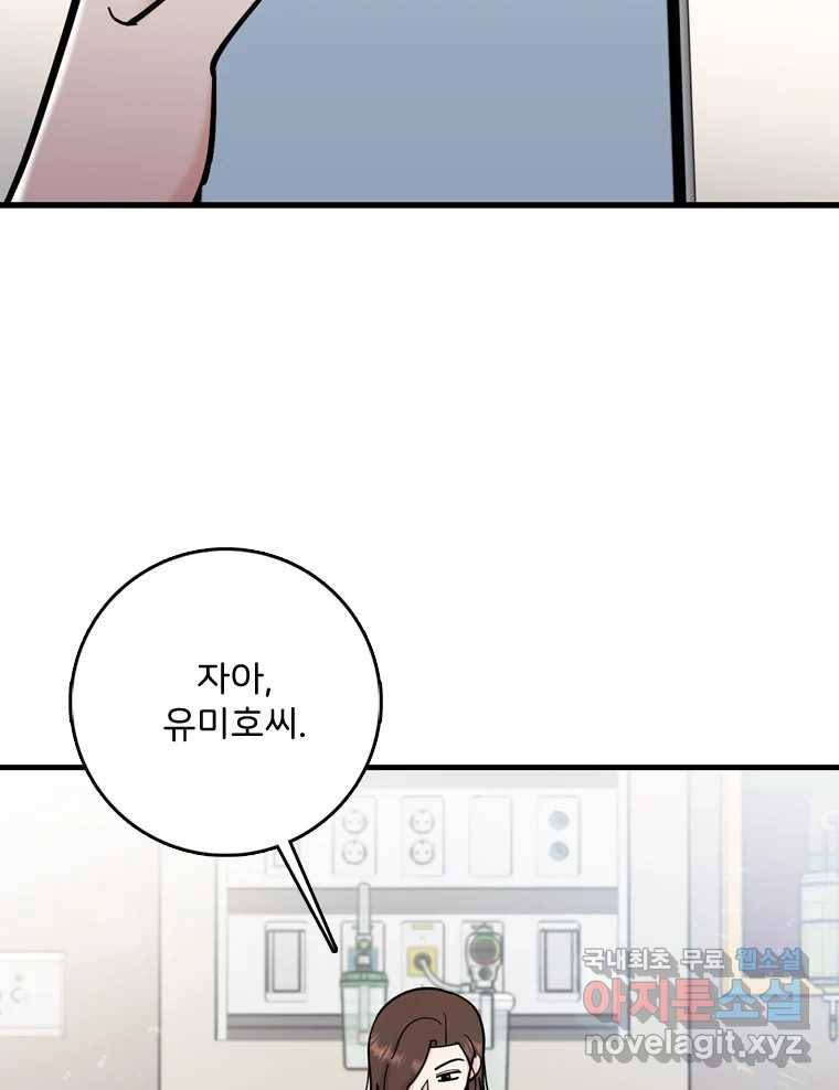 나를 지켜줘 75화 22