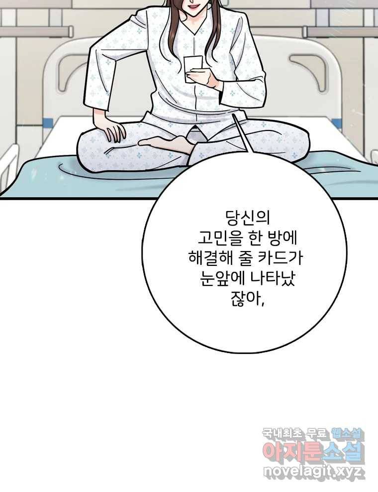 나를 지켜줘 75화 23