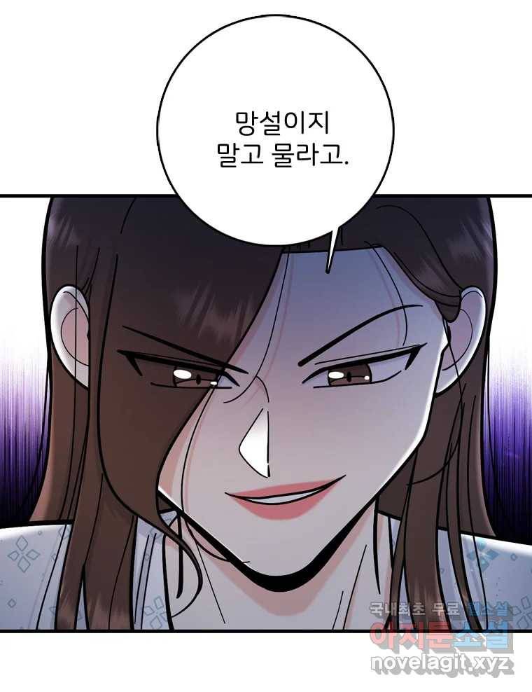나를 지켜줘 75화 24