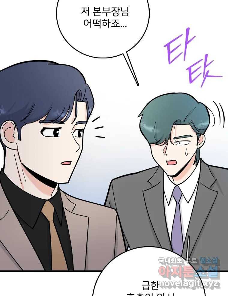 나를 지켜줘 75화 27
