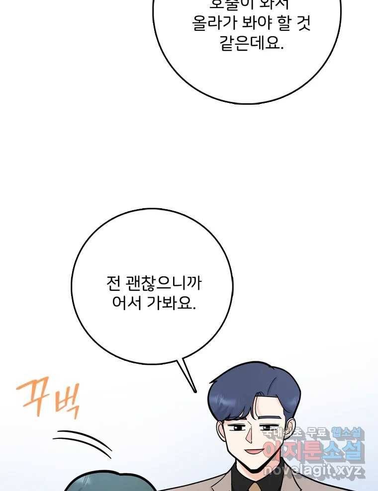 나를 지켜줘 75화 28