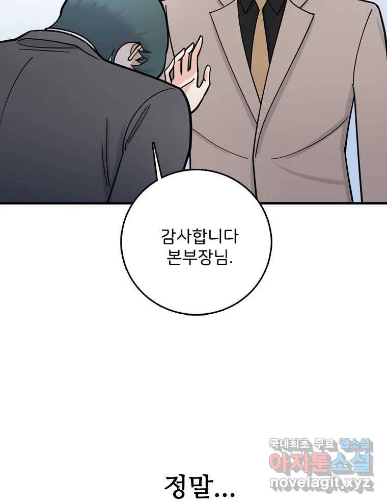 나를 지켜줘 75화 29