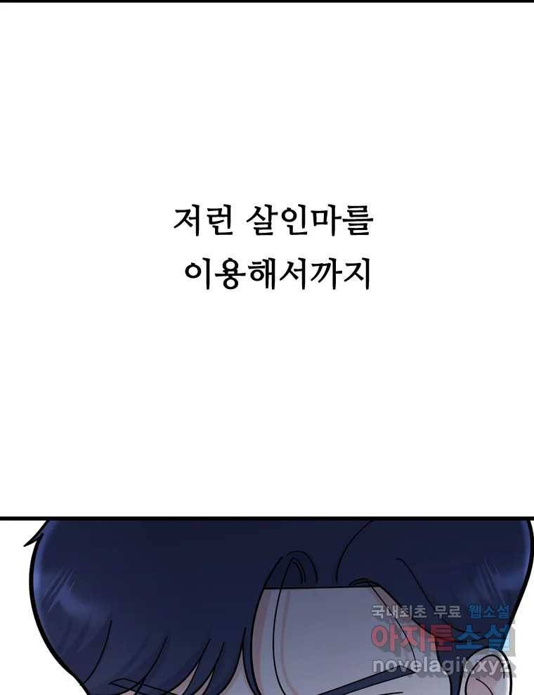 나를 지켜줘 75화 31