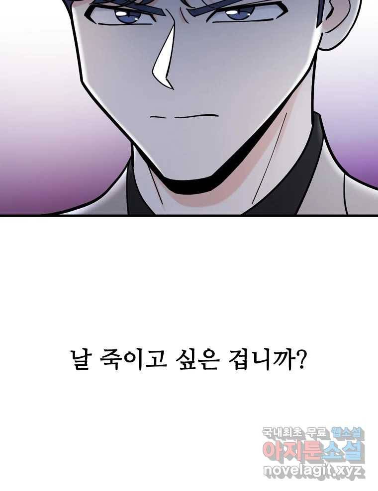 나를 지켜줘 75화 32