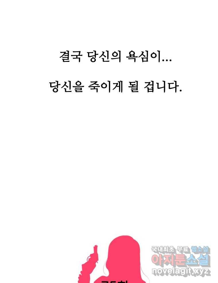 나를 지켜줘 75화 33