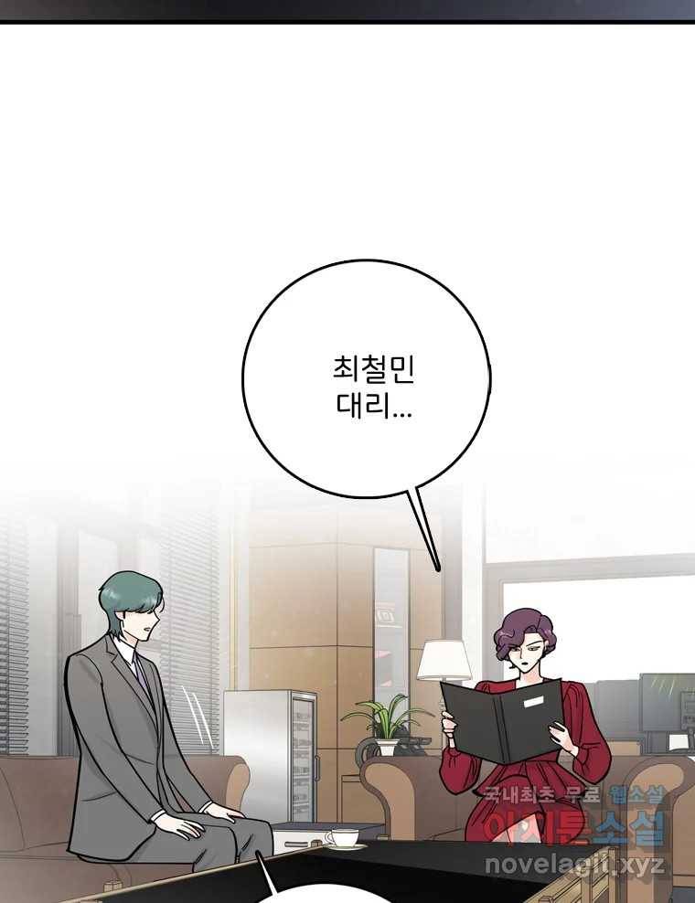 나를 지켜줘 75화 36