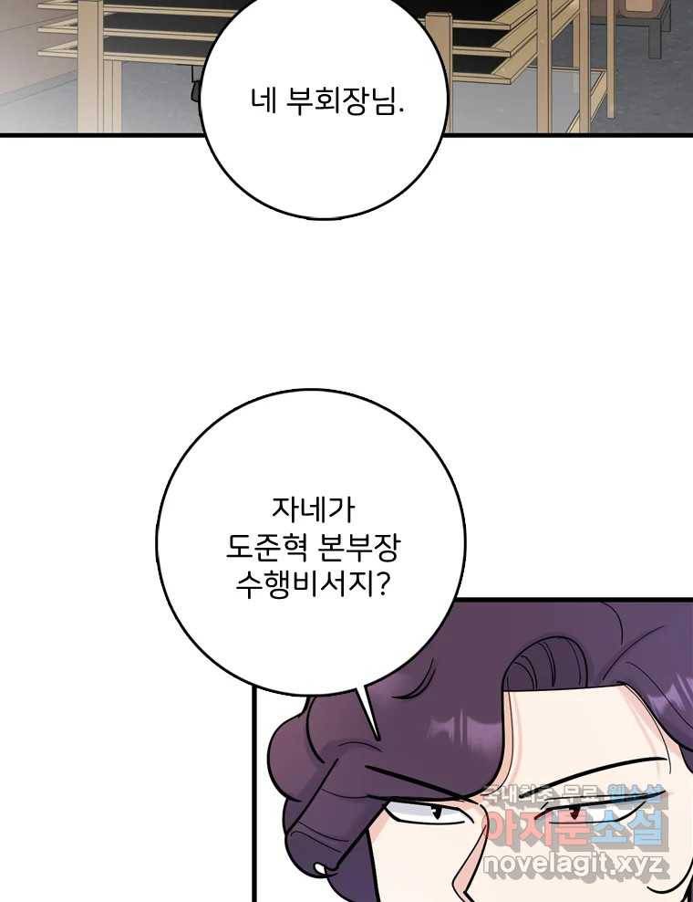 나를 지켜줘 75화 37