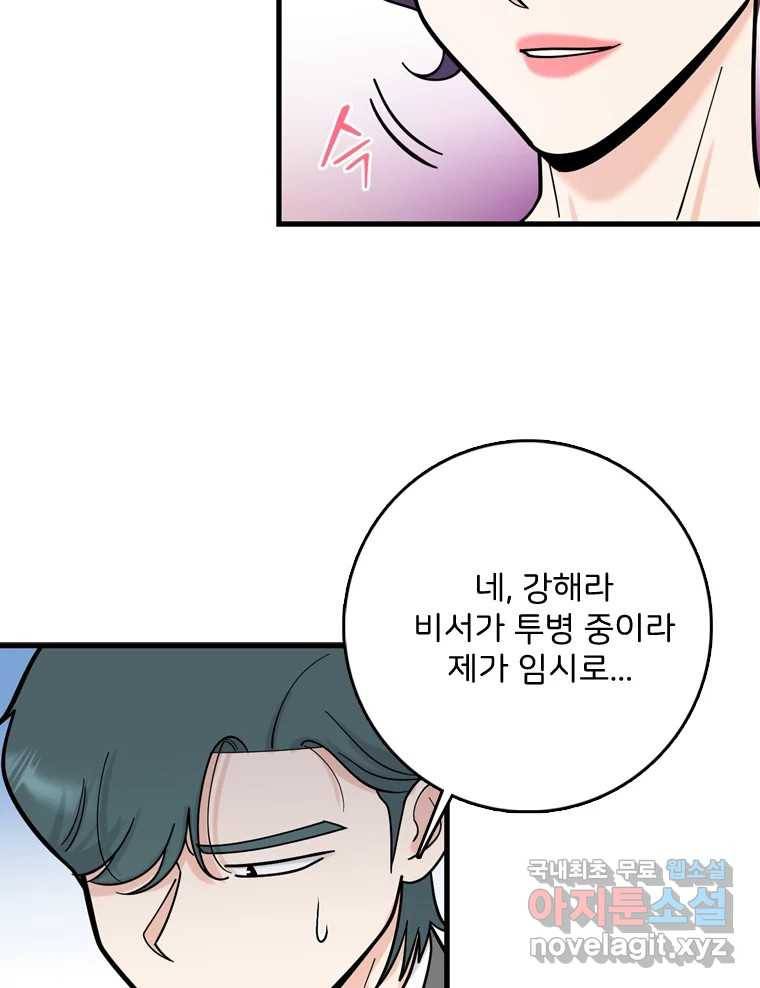나를 지켜줘 75화 38