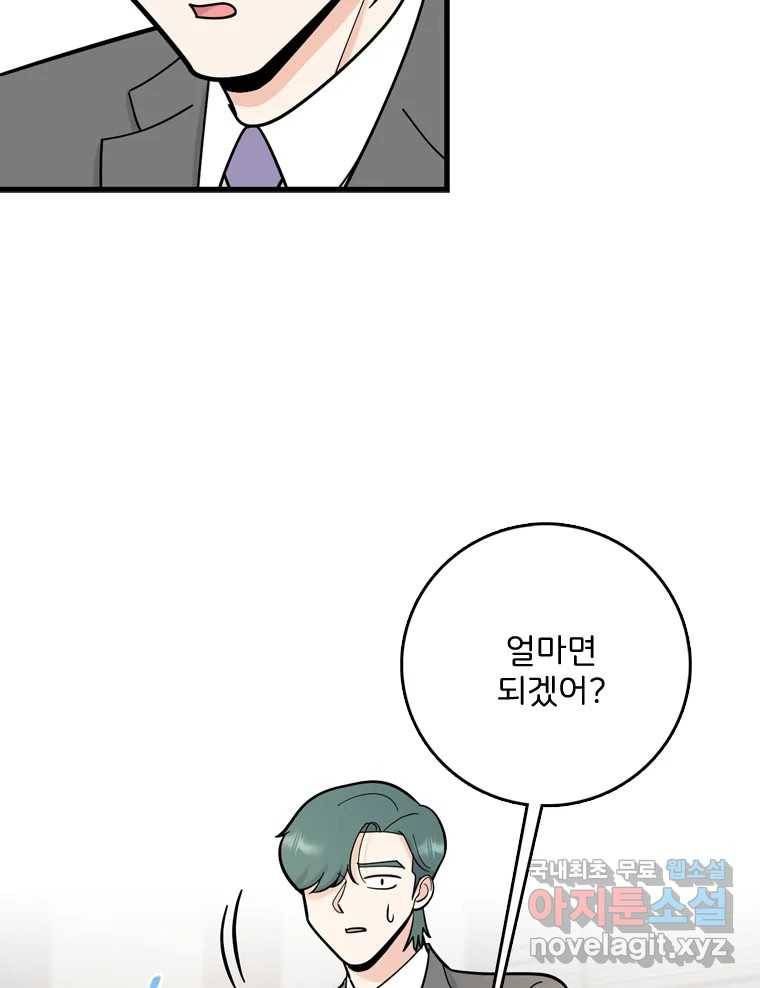 나를 지켜줘 75화 39