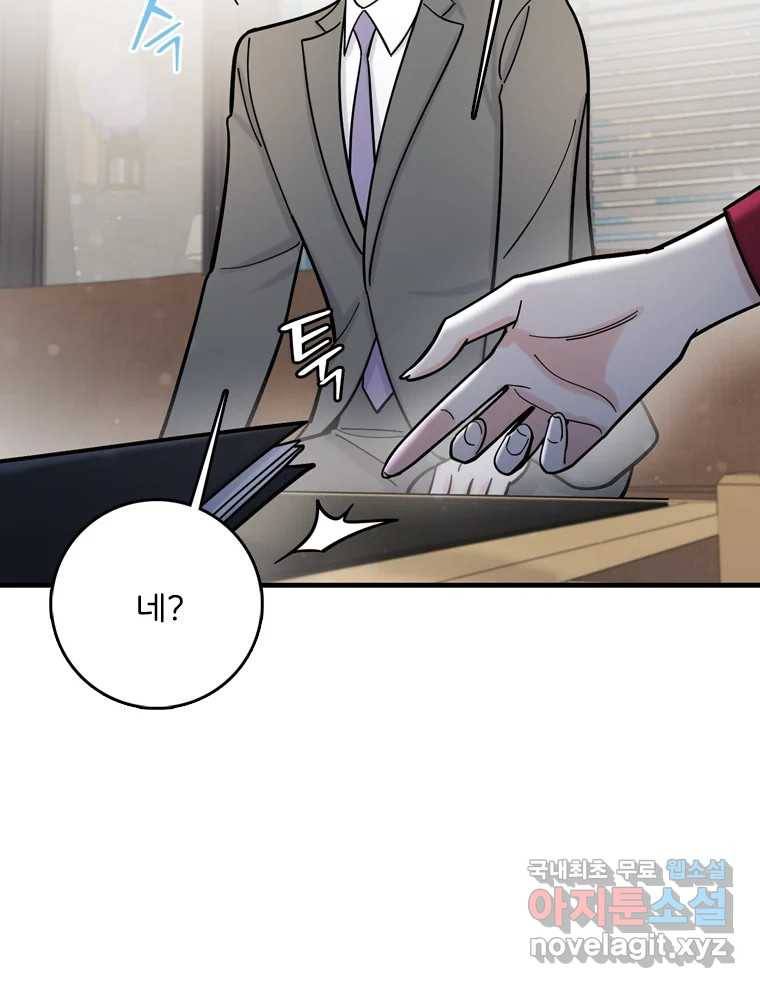 나를 지켜줘 75화 40