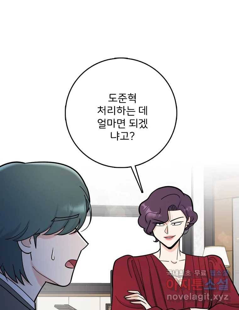 나를 지켜줘 75화 41