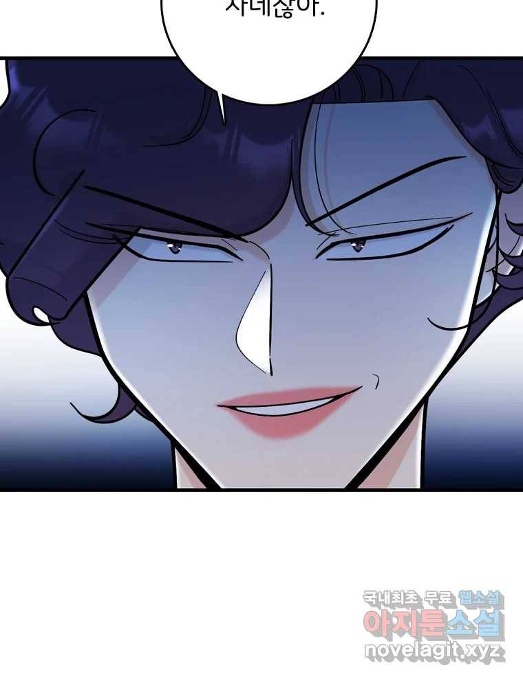 나를 지켜줘 75화 43