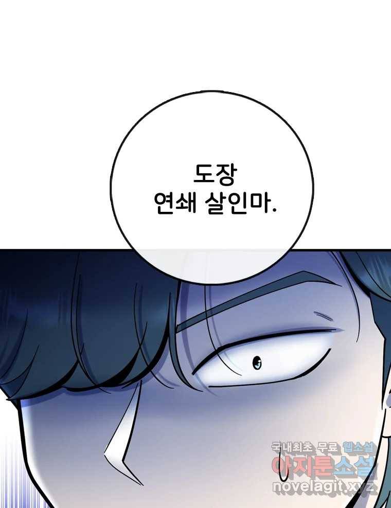 나를 지켜줘 75화 44