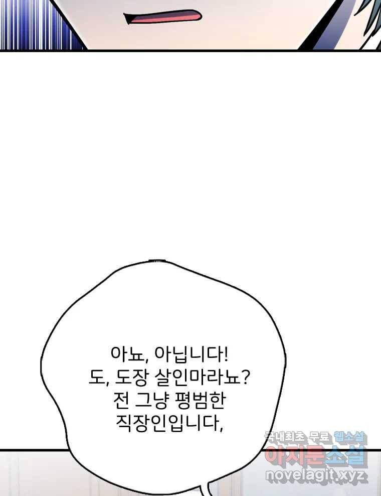 나를 지켜줘 75화 45