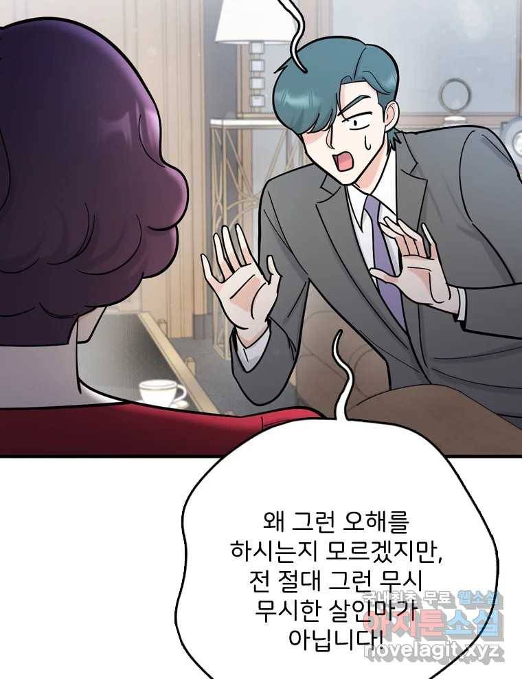 나를 지켜줘 75화 46