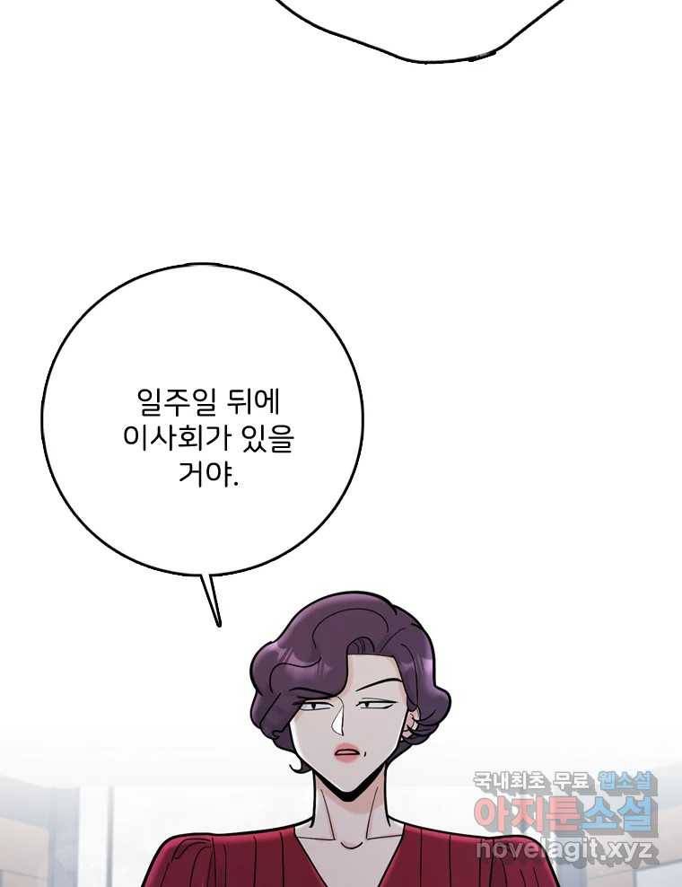 나를 지켜줘 75화 47
