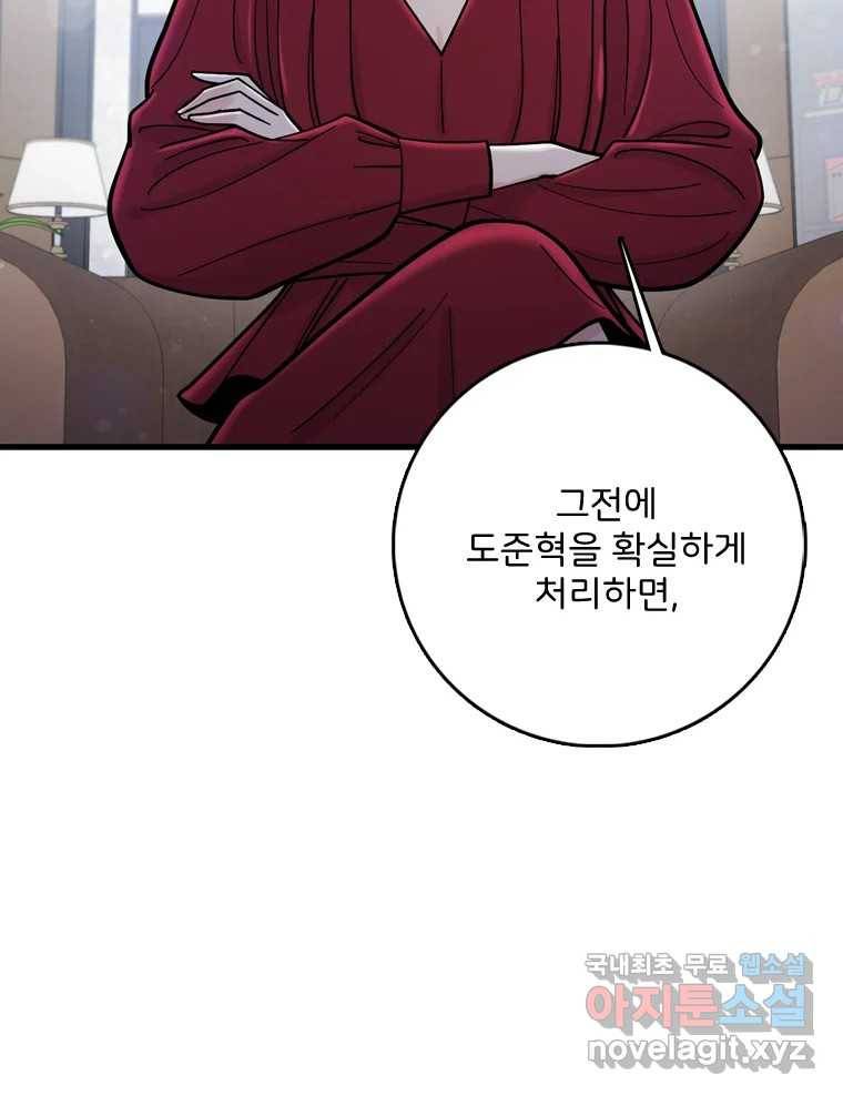 나를 지켜줘 75화 48