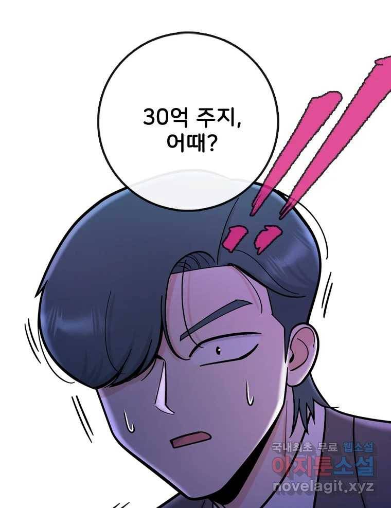 나를 지켜줘 75화 49
