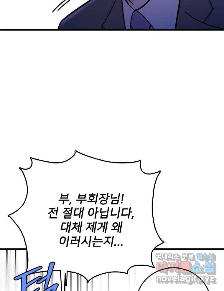 나를 지켜줘 75화 50