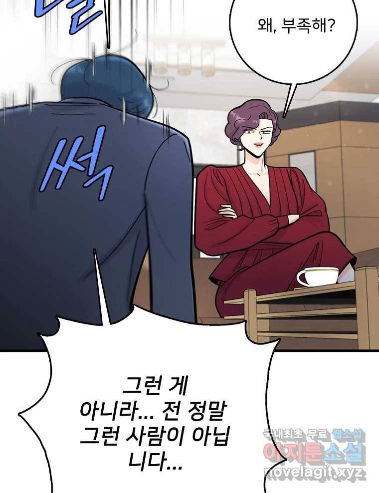 나를 지켜줘 75화 51
