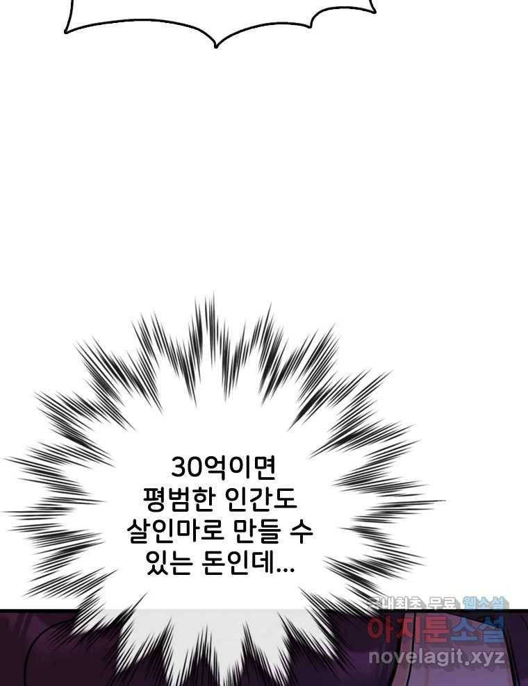 나를 지켜줘 75화 52