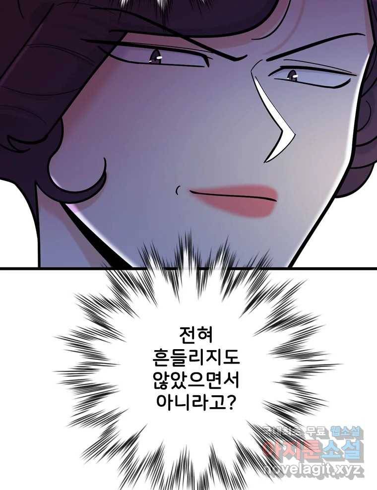나를 지켜줘 75화 53