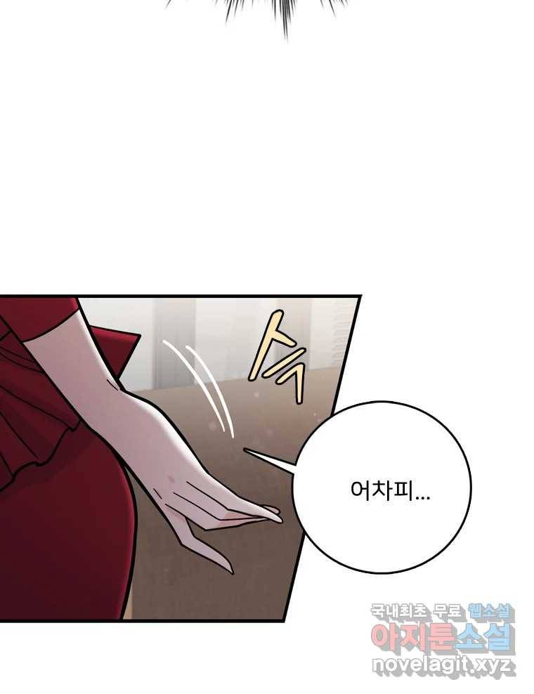 나를 지켜줘 75화 54