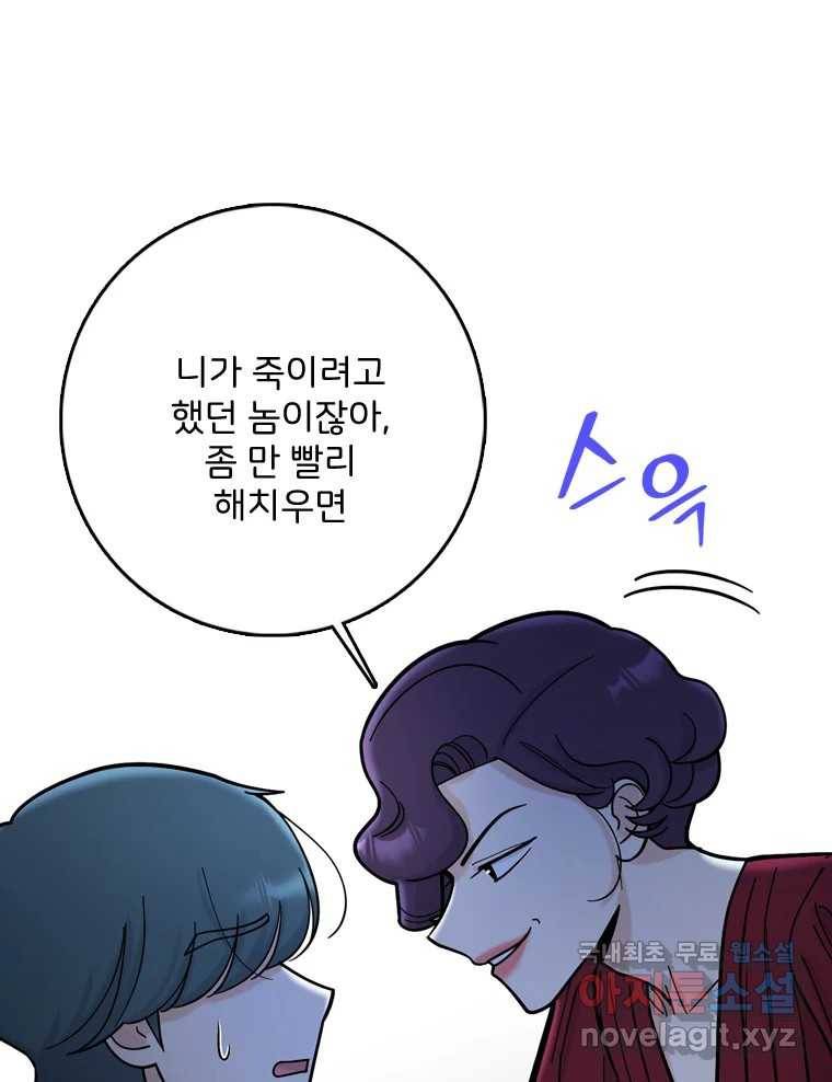 나를 지켜줘 75화 55