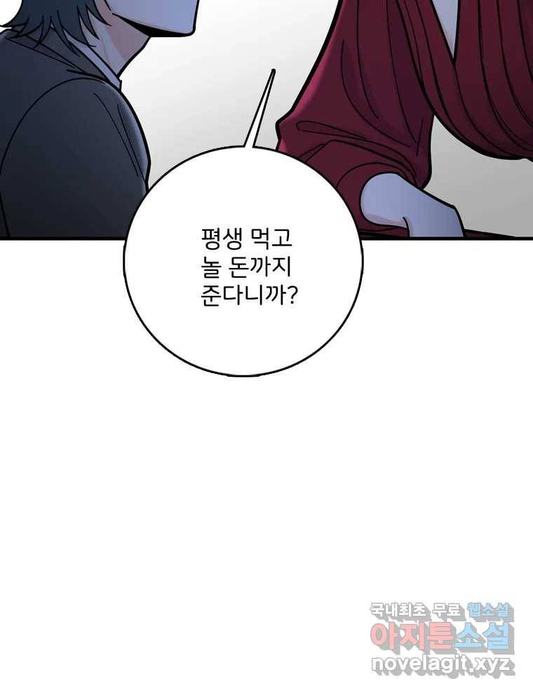 나를 지켜줘 75화 56