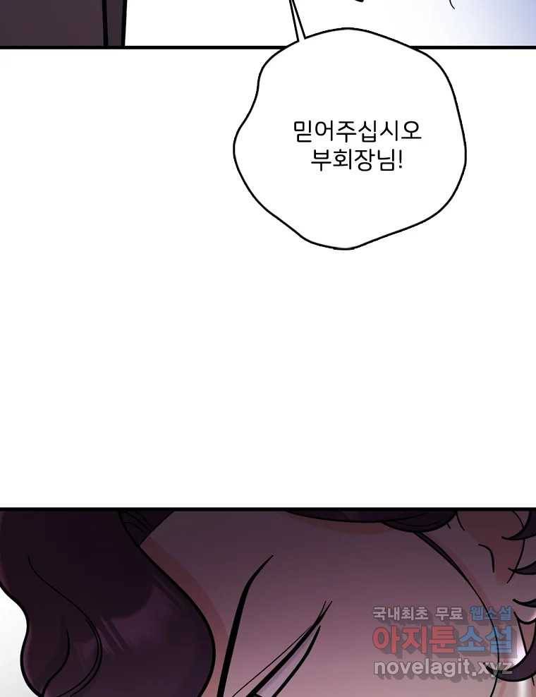 나를 지켜줘 75화 58