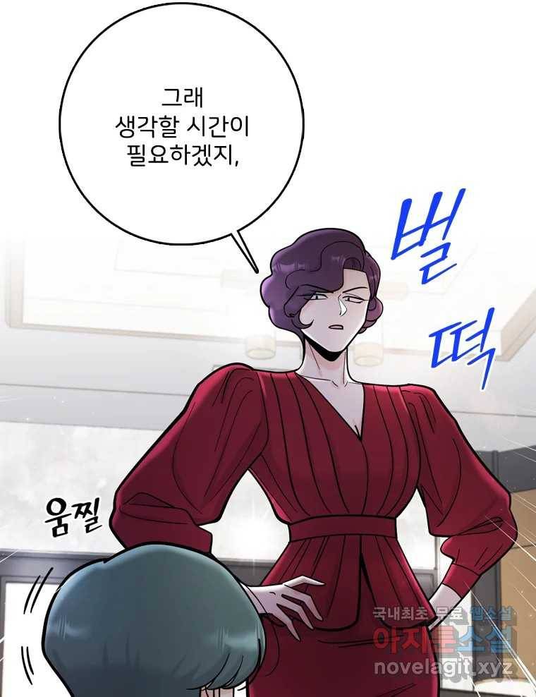 나를 지켜줘 75화 60